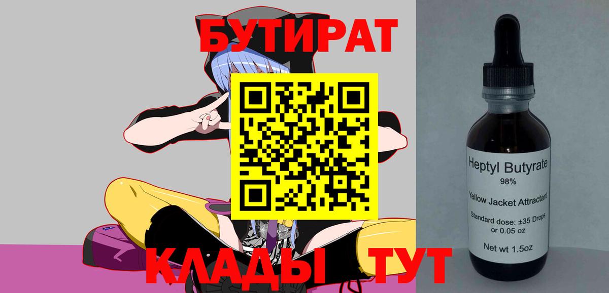 БУТИРАТ 1.4BDO Выборг