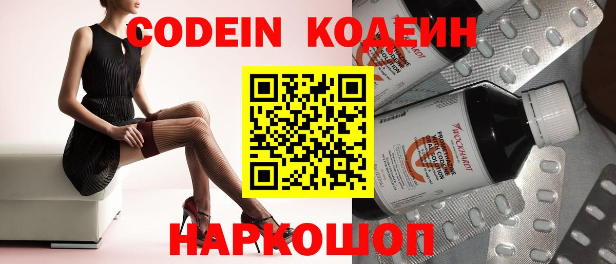 Выборг  Codein Purple Drank  Кодеиновый сироп Lean Purple Drank  Вход с VPN 