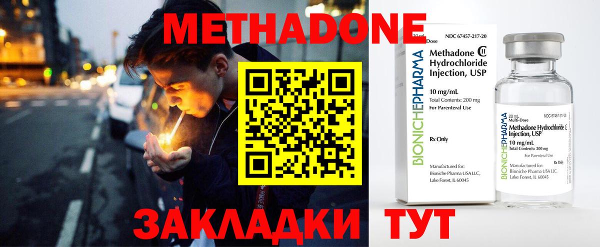 МЕТАДОН methadone  Вход с VPN  МЕТАДОН кристалл  Выборг 